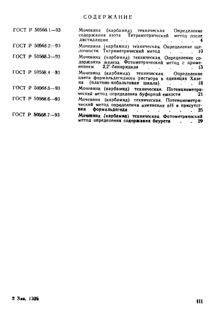 ГОСТ Р 50568.1-93,  3.