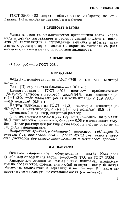 ГОСТ Р 50568.1-93,  5.