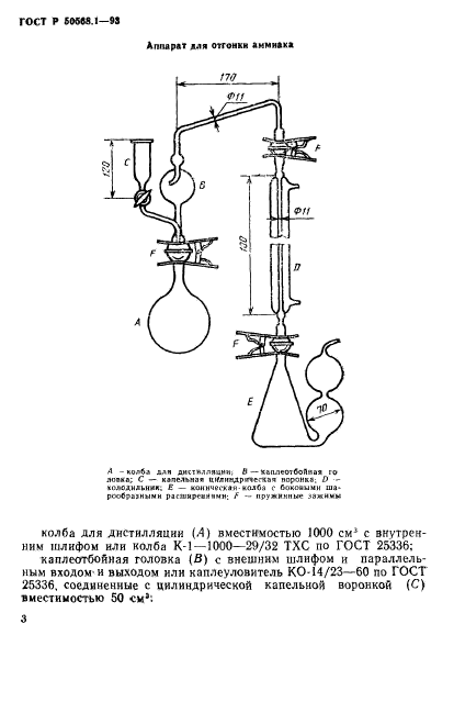 ГОСТ Р 50568.1-93,  6.