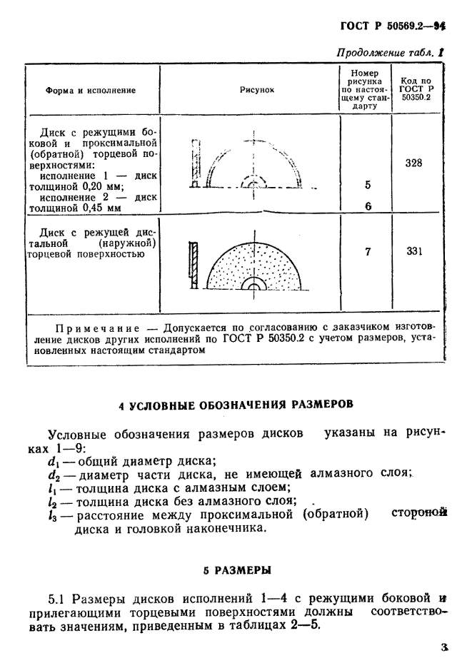 ГОСТ Р 50569.2-94,  5.