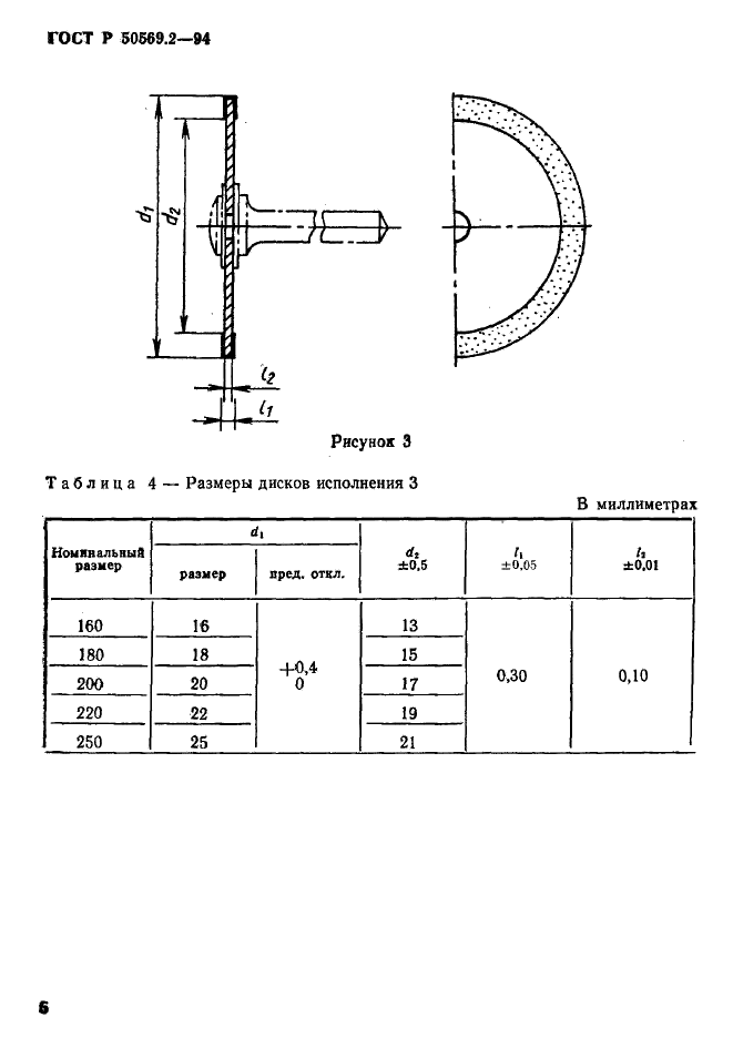 ГОСТ Р 50569.2-94,  8.