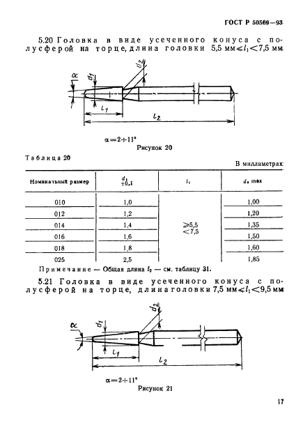 ГОСТ Р 50569-93,  19.