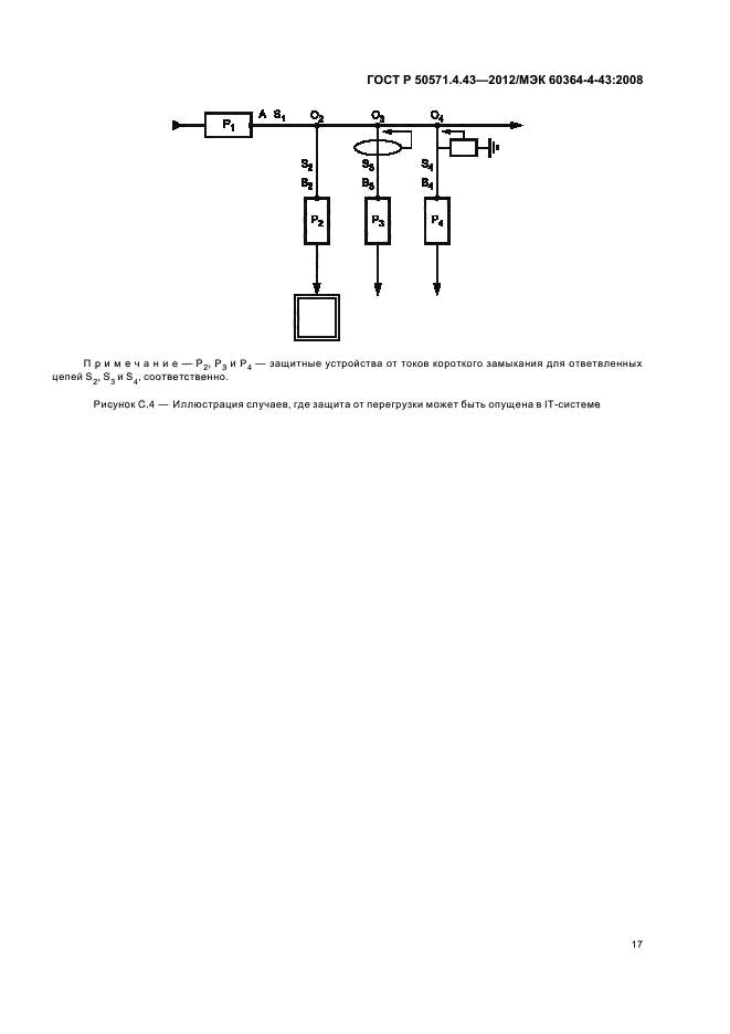   50571.4.43-2012,  20.