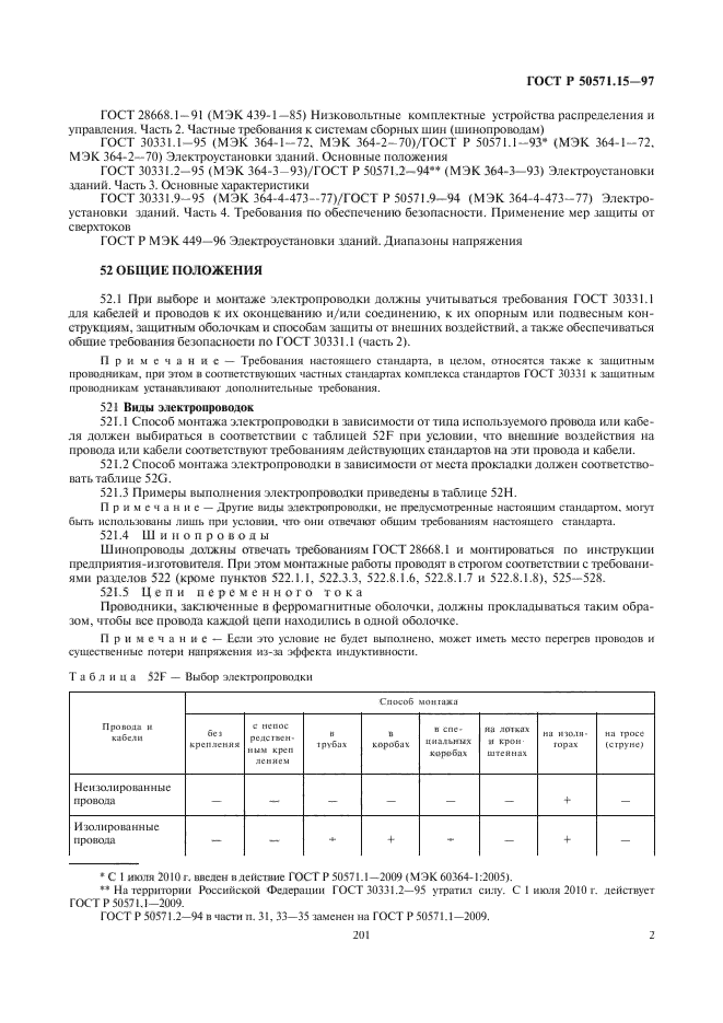   50571.15-97,  5.