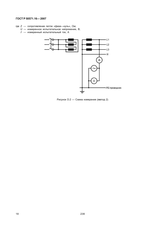   50571.16-2007,  22.