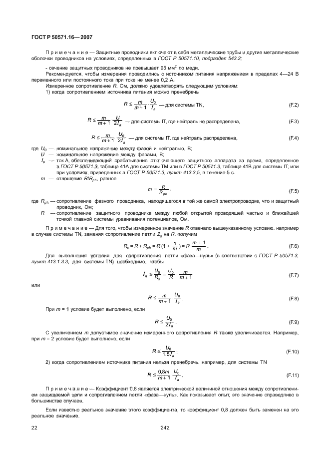   50571.16-2007,  26.