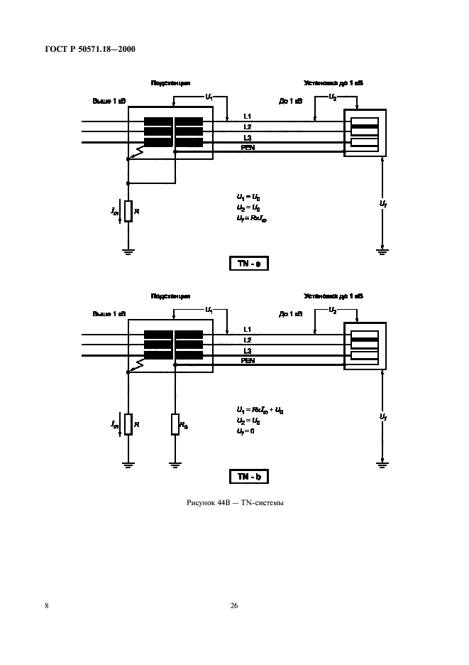   50571.18-2000,  12.