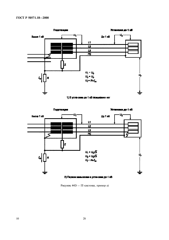   50571.18-2000,  14.