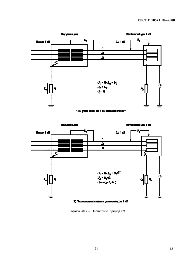   50571.18-2000,  17.