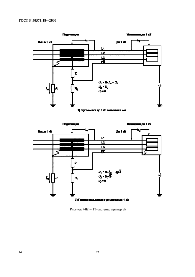 ГОСТ Р 50571.18-2000,  18.