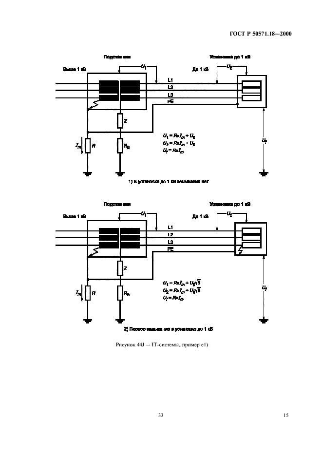 ГОСТ Р 50571.18-2000,  19.