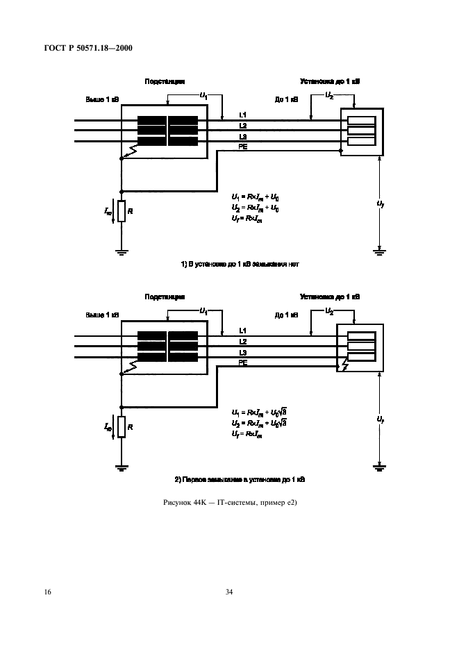   50571.18-2000,  20.