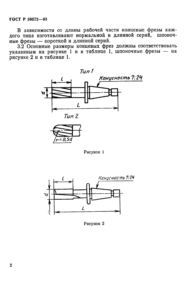 ГОСТ Р 50572-93,  4.