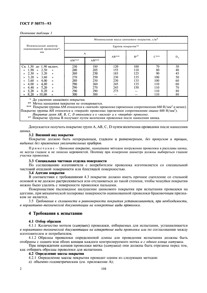   50575-93,  3.