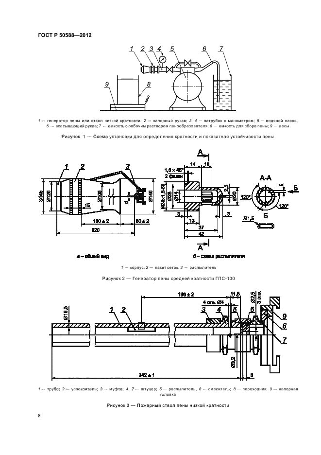 ГОСТ Р 50588-2012,  13.