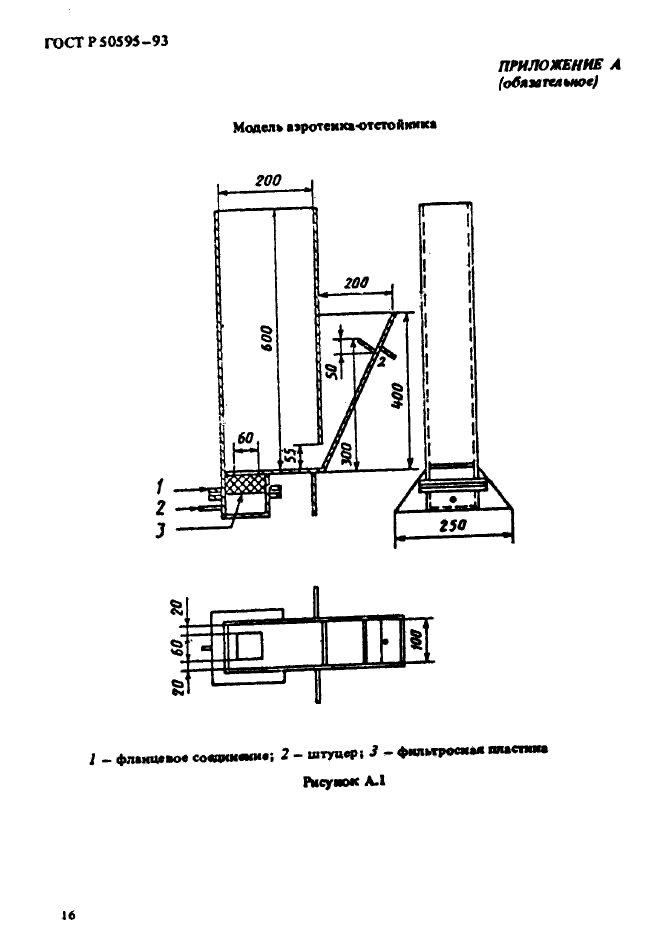 ГОСТ Р 50595-93,  19.