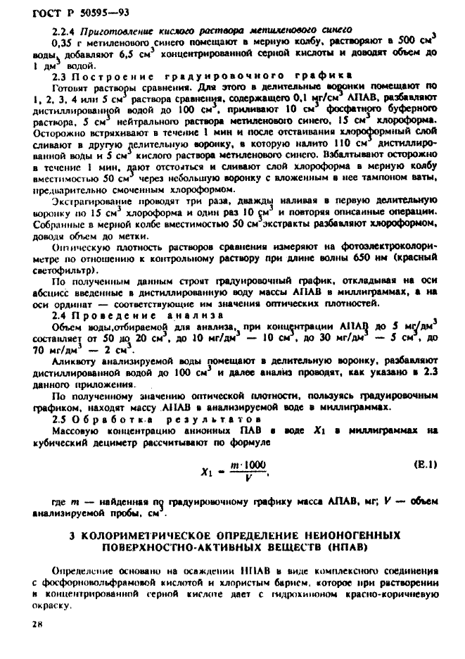 ГОСТ Р 50595-93,  31.