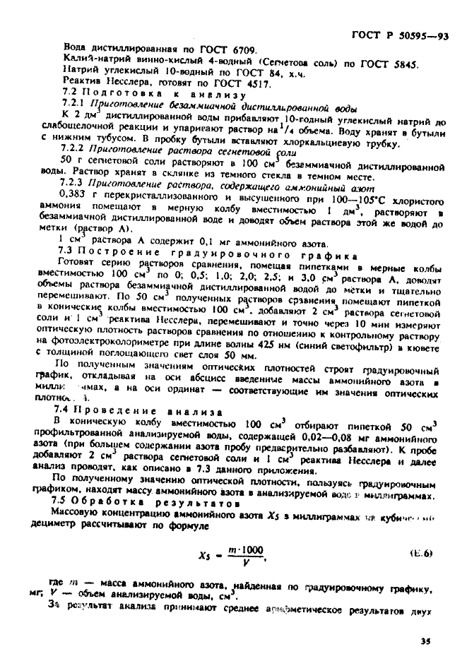 ГОСТ Р 50595-93,  38.