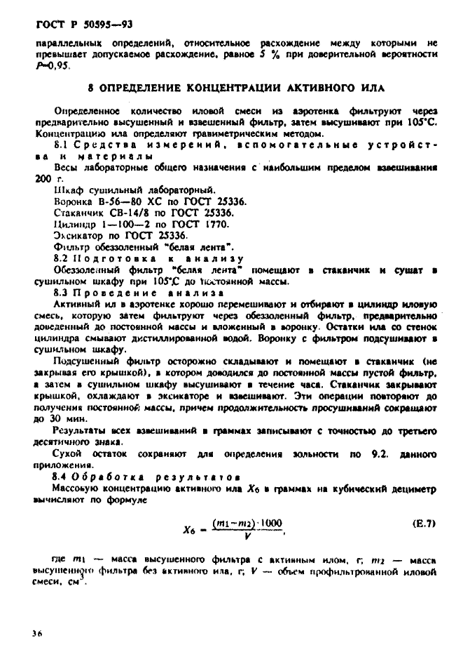 ГОСТ Р 50595-93,  39.