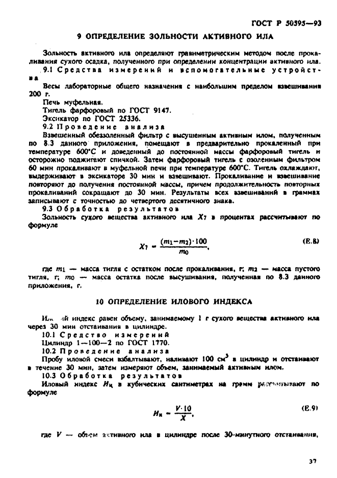 ГОСТ Р 50595-93,  40.