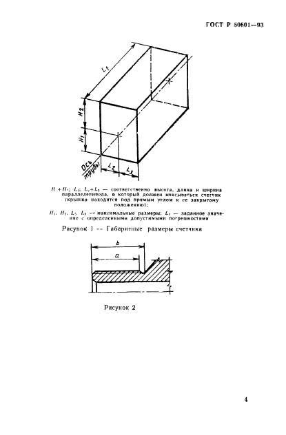 ГОСТ Р 50601-93,  7.