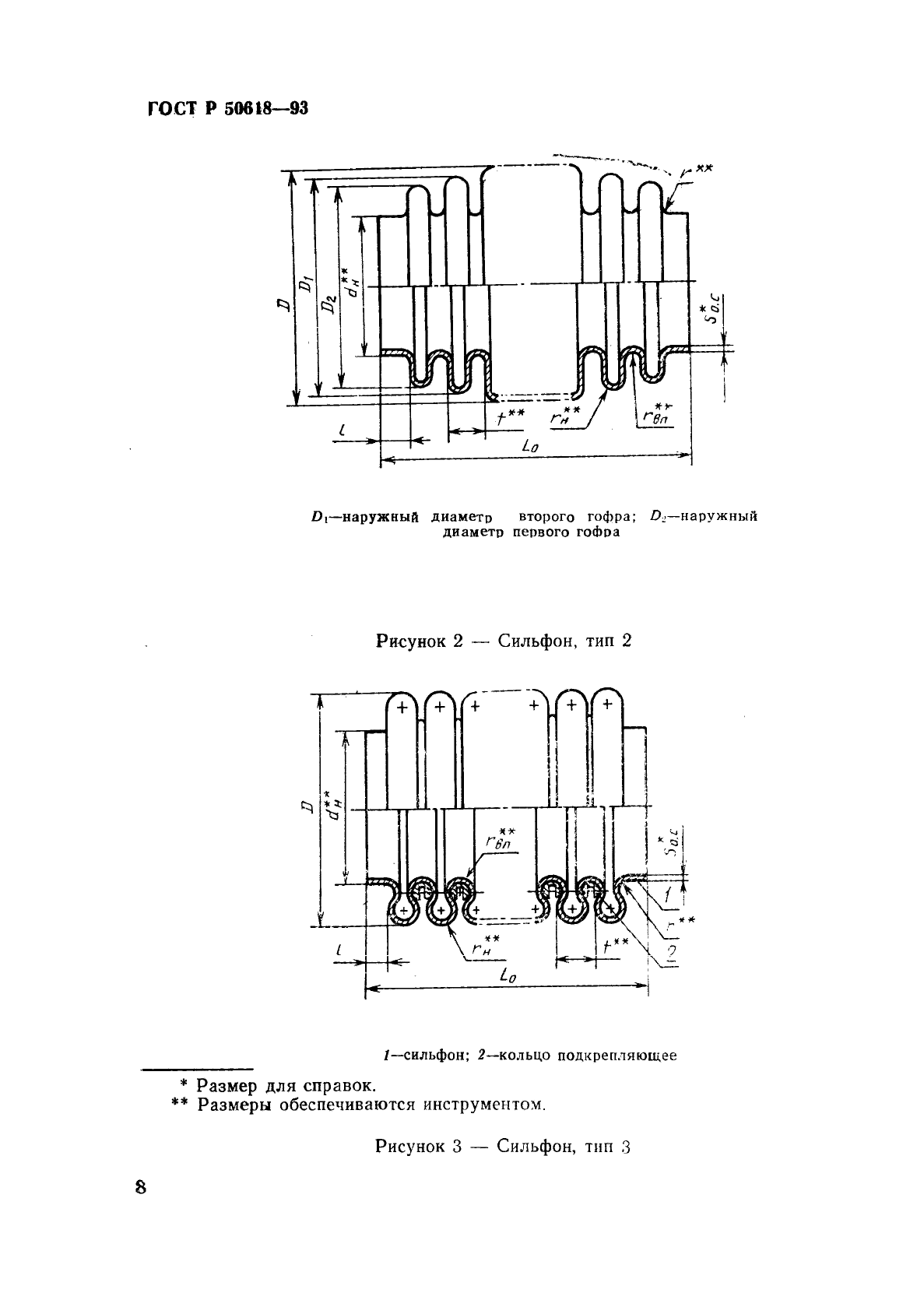 ГОСТ Р 50618-93,  11.