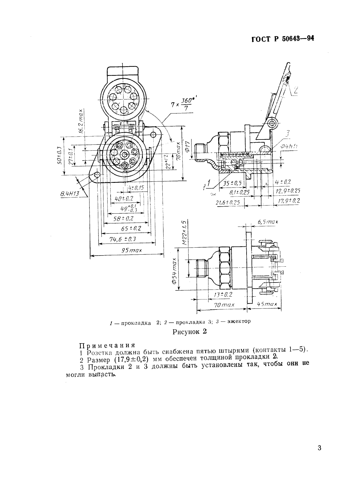 ГОСТ Р 50643-94,  6.