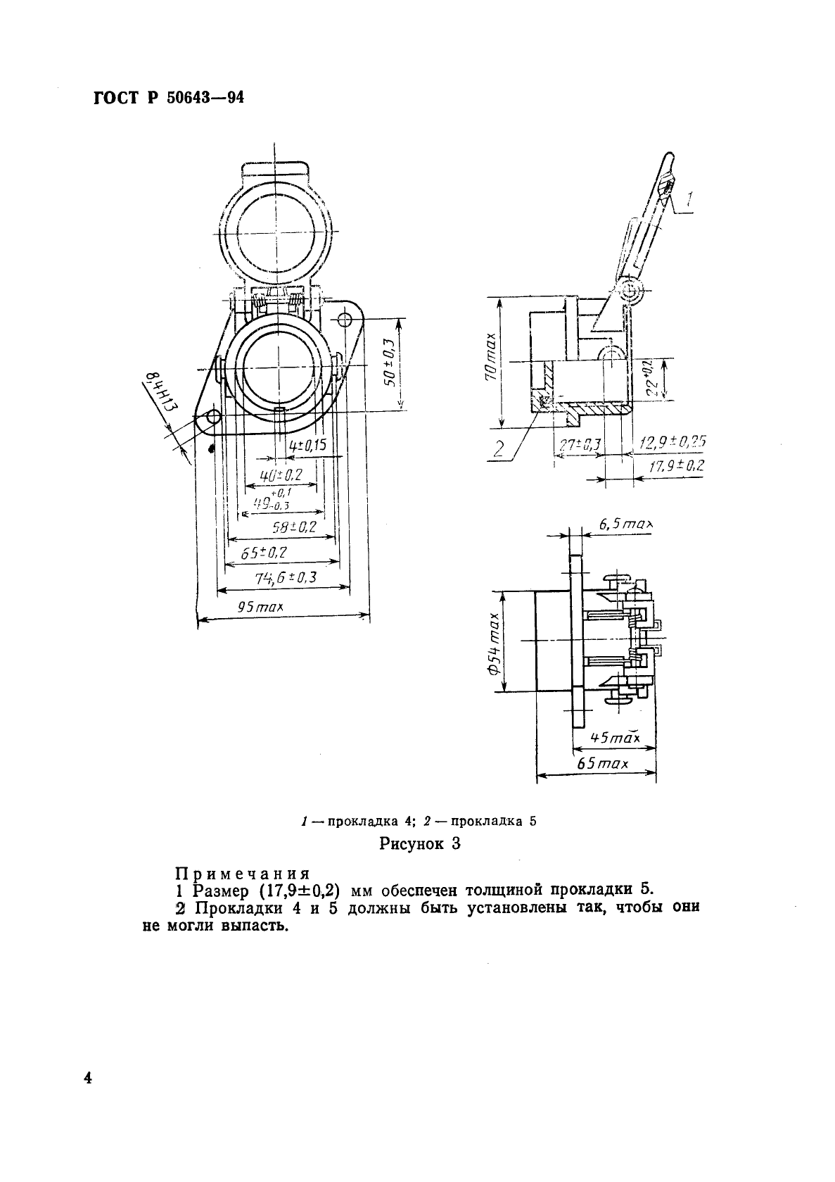 ГОСТ Р 50643-94,  7.