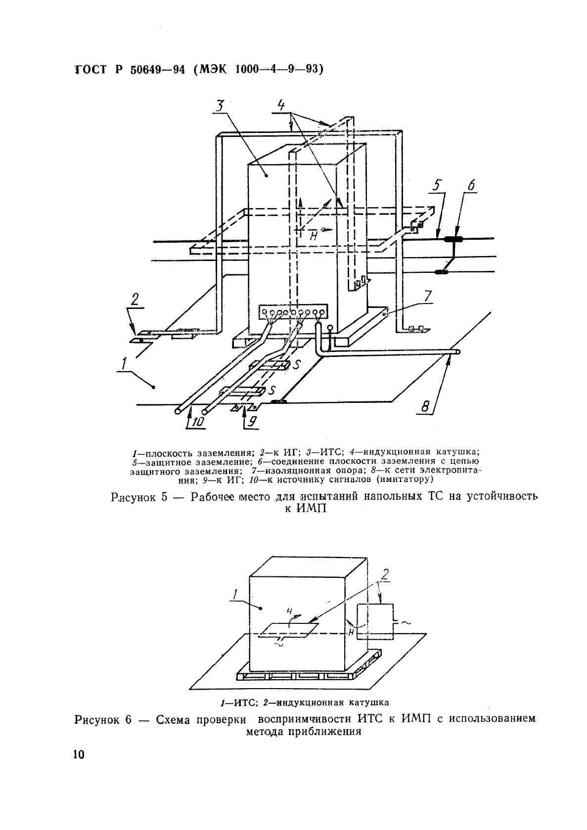 ГОСТ Р 50649-94,  13.