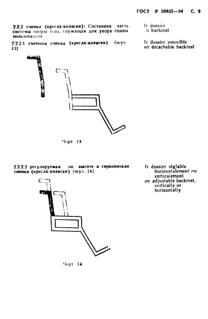 ГОСТ Р 50653-94,  10.