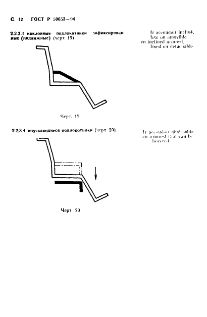 ГОСТ Р 50653-94,  13.