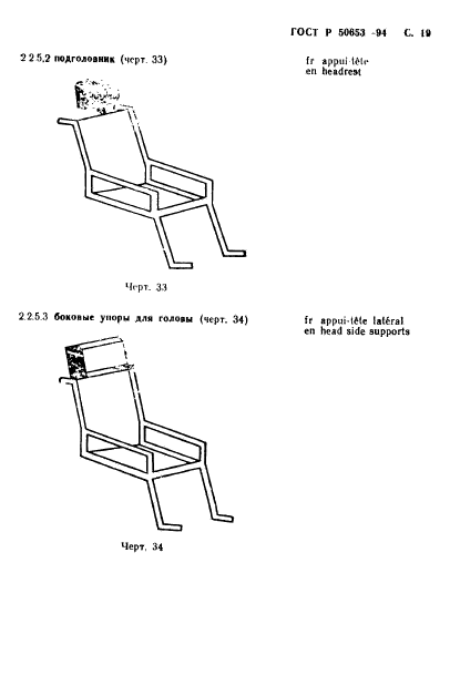 ГОСТ Р 50653-94,  20.