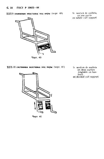 ГОСТ Р 50653-94,  23.