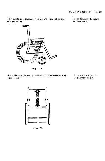 ГОСТ Р 50653-94,  30.