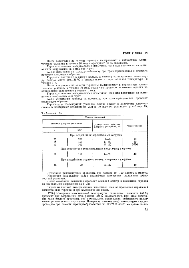   50655-94,  24.