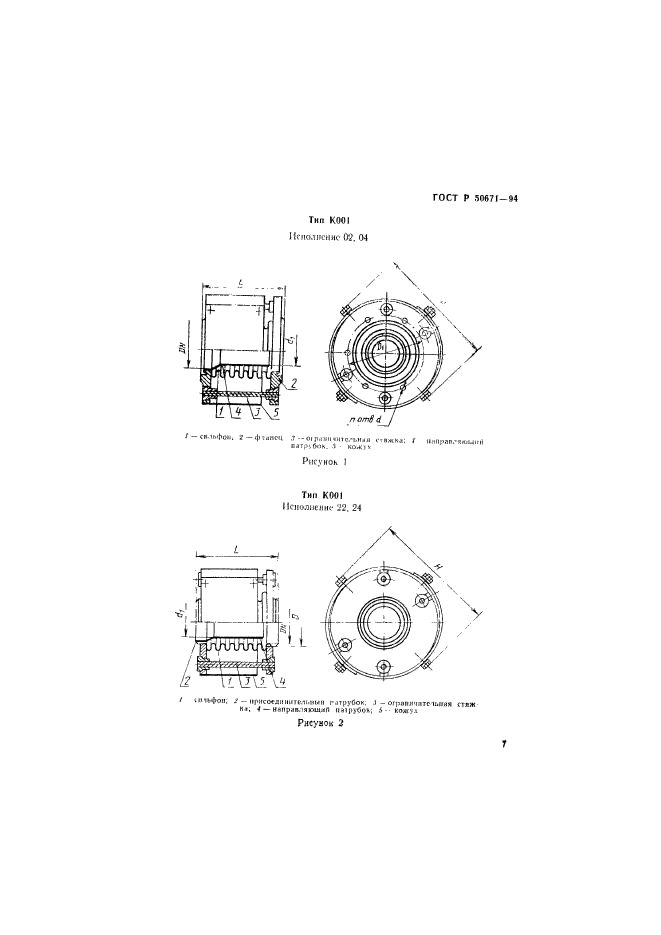 ГОСТ Р 50671-94,  10.