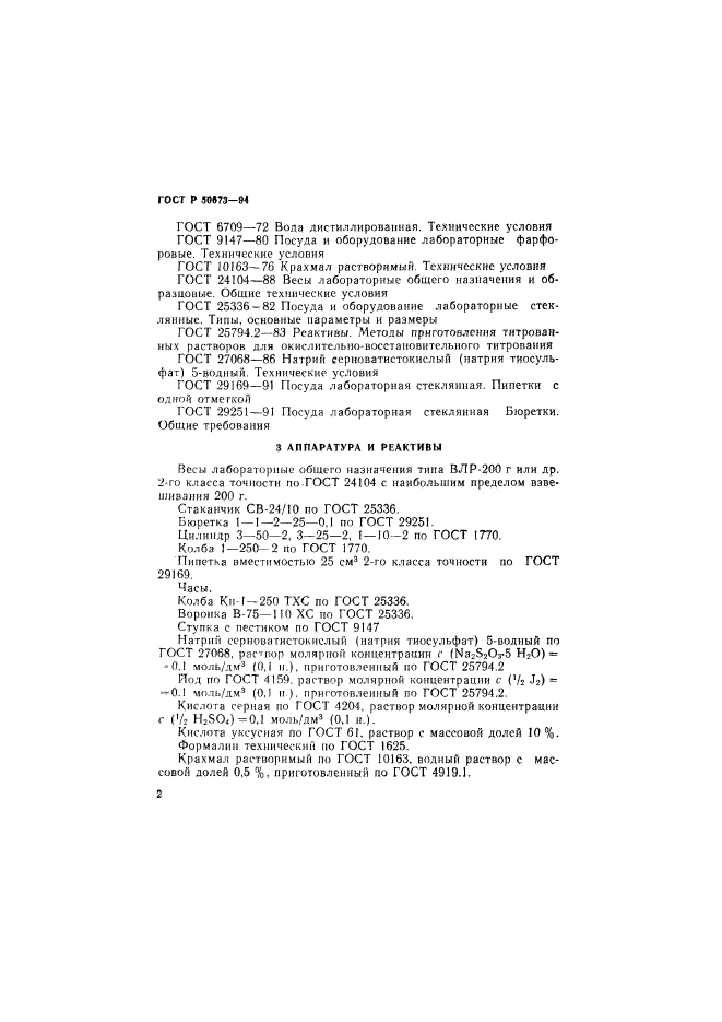 ГОСТ Р 50673-94,  5.