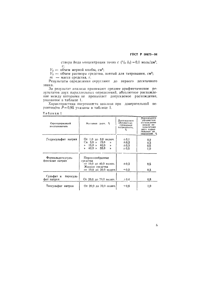 ГОСТ Р 50673-94,  8.