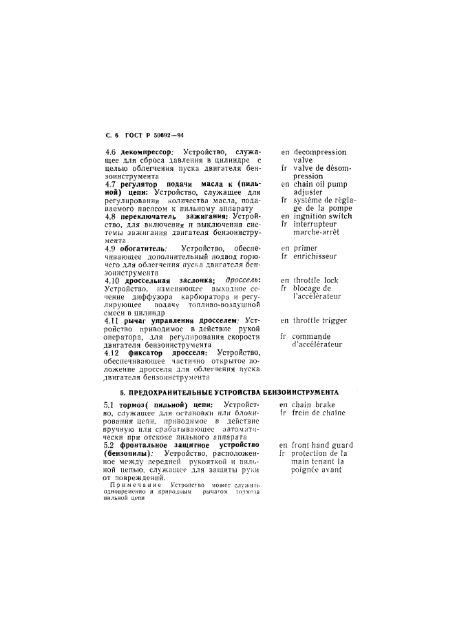 ГОСТ Р 50692-94,  7.