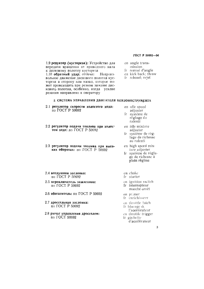 ГОСТ Р 50693-94,  4.