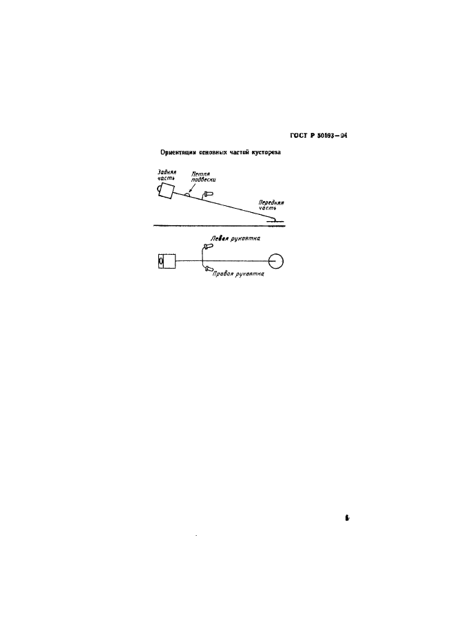 ГОСТ Р 50693-94,  6.