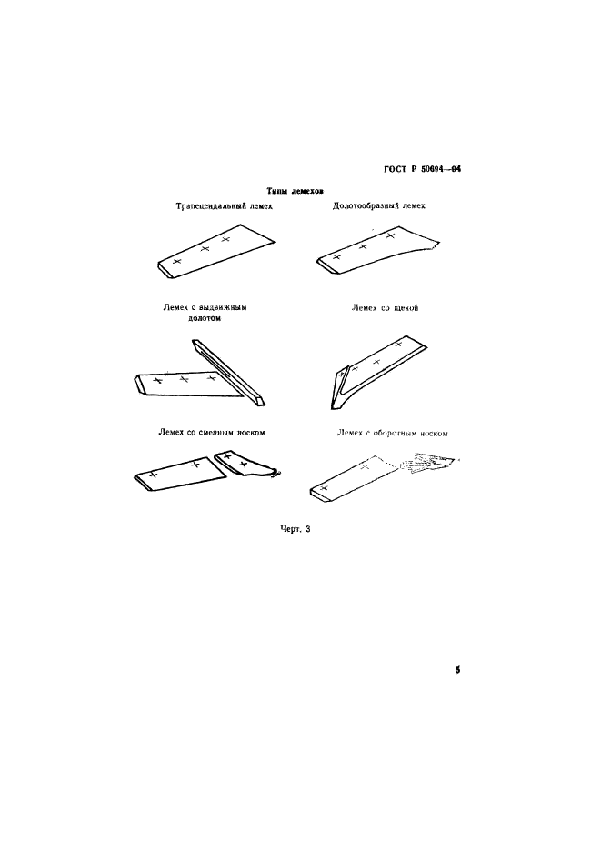 ГОСТ Р 50694-94,  6.