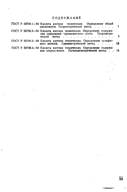 ГОСТ Р 50706.1-94,  3.