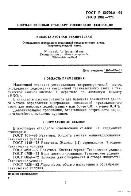 ГОСТ Р 50706.2-94,  1.