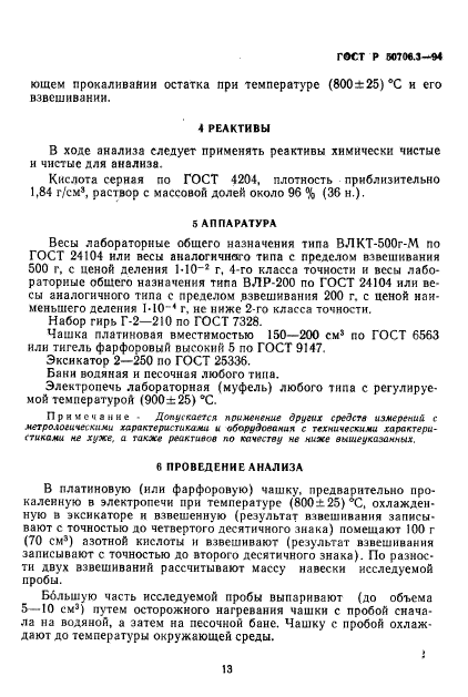 ГОСТ Р 50706.3-94,  2.