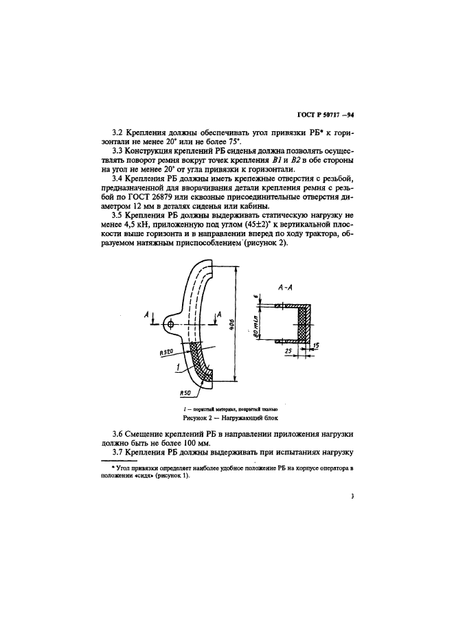 ГОСТ Р 50717-94,  5.