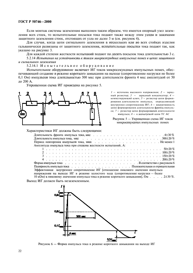   50746-2000,  25.