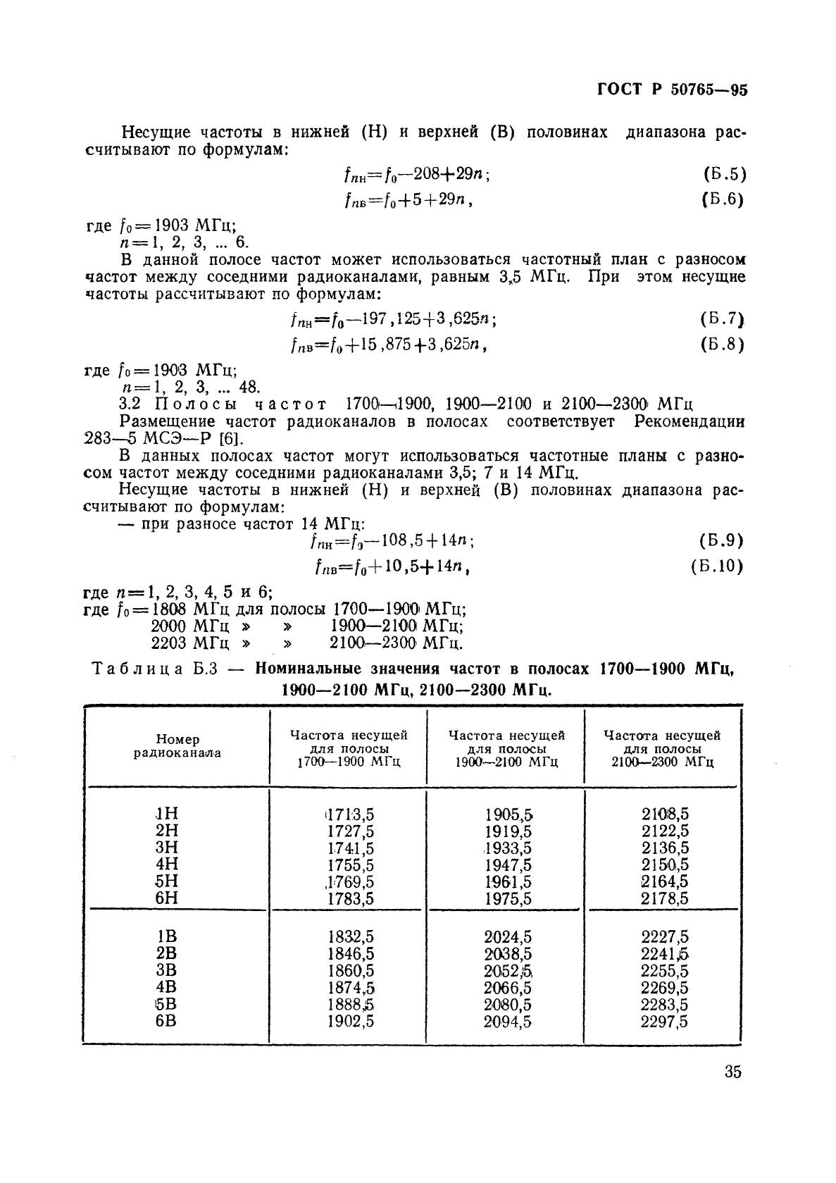 ГОСТ Р 50765-95,  38.