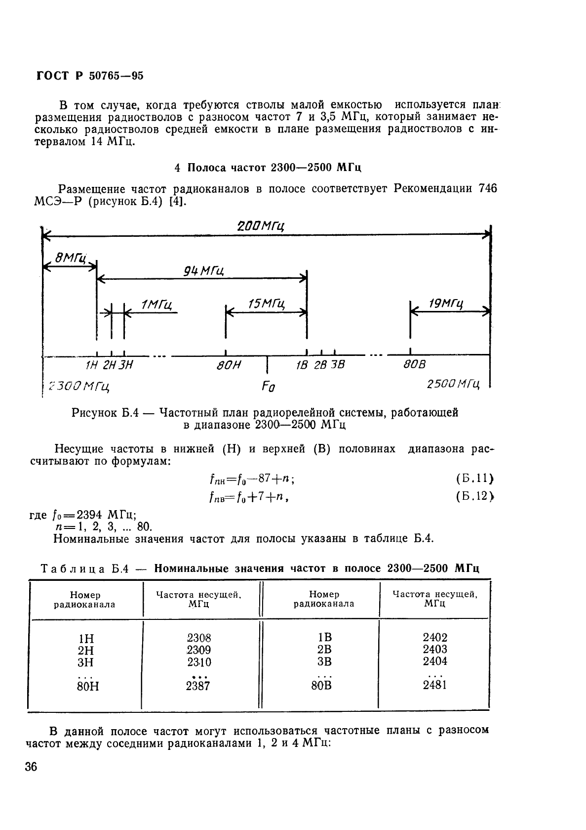 ГОСТ Р 50765-95,  39.