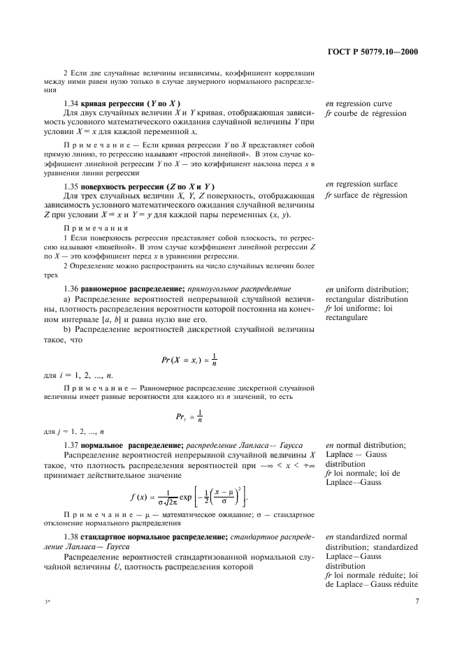 ГОСТ Р 50779.10-2000,  11.